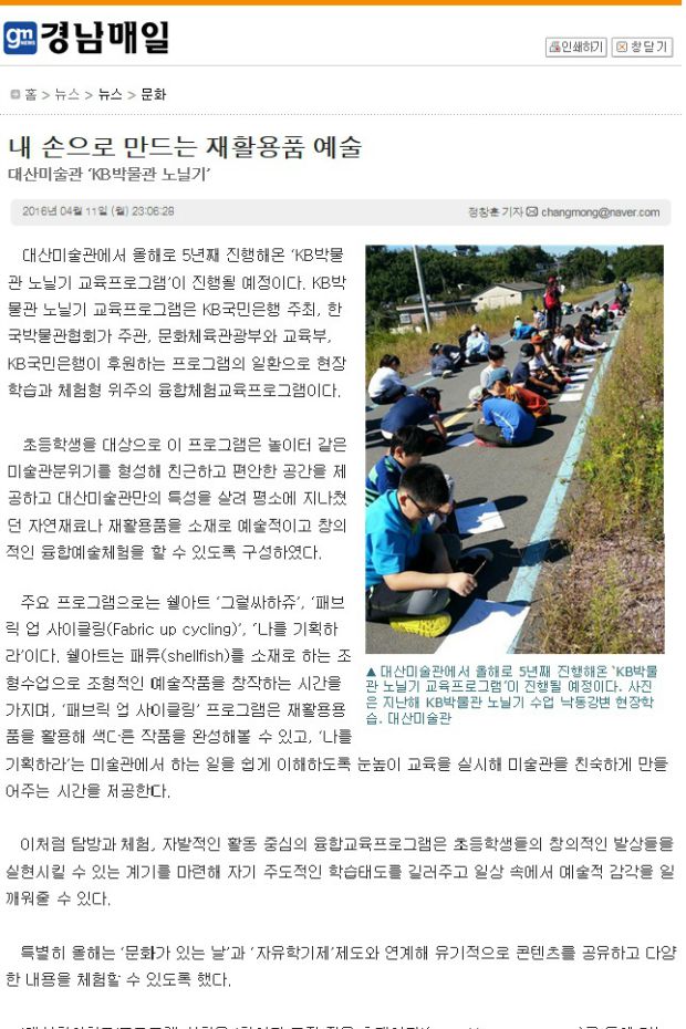 [경남매일]내 손으로 만드는 재활용품 예술